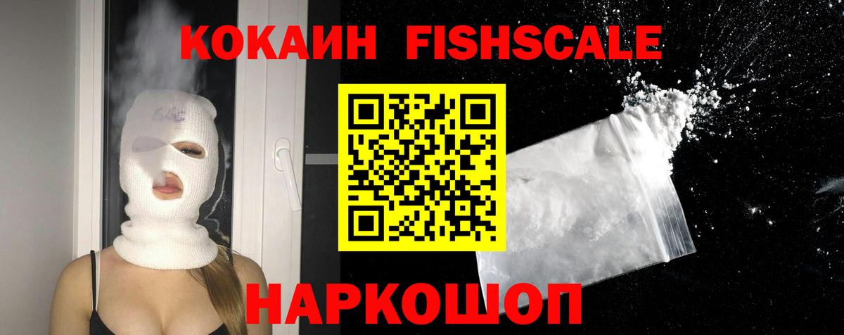 КОКАИН FishScale  Кокаин Боливия  Кубинка  Вход с VPN 