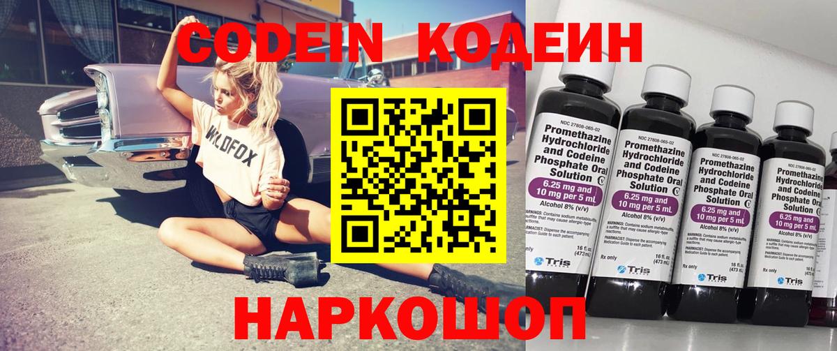 Кодеин напиток Lean (лин) Кубинка