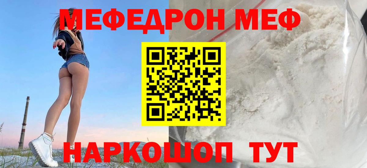 МЯУ-МЯУ  Мефедрон кристаллы  Вход с VPN  Кубинка  Меф VHQ 