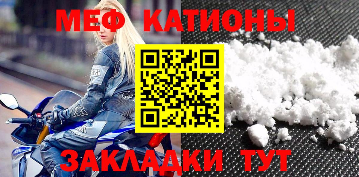 Меф мяу мяу Кубинка